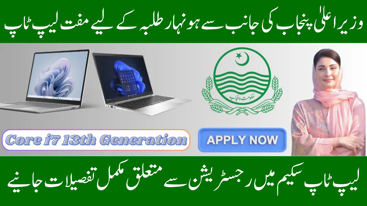 Announcement and Distribution Process for Free Core i7 Laptops for Punjab Students Commencing Date
