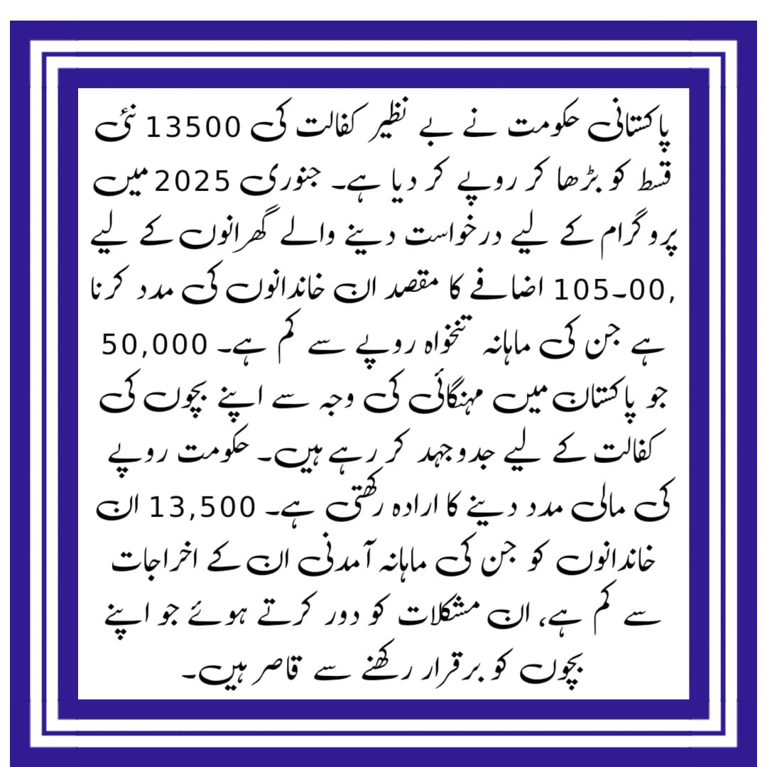 Breaking News Benazir Kafaalat 13500 New Installment For Eligiable People 2025 