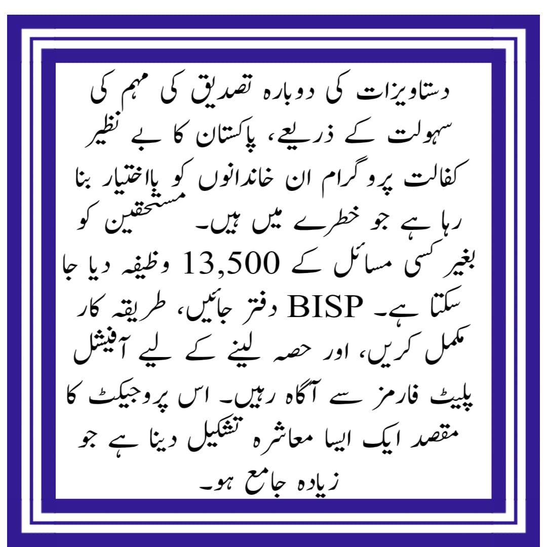 Benazir Kafalat 13500 Stipend Document Re-Verification In First Week of January 2025