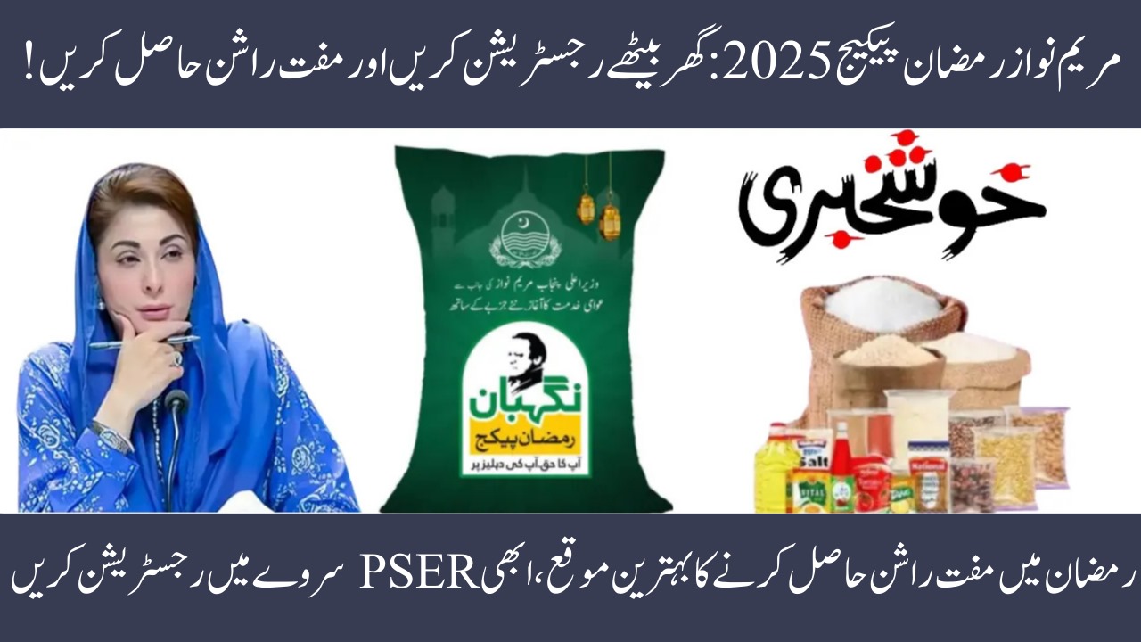 The Maryam Nawaz Ramzan Package 2025 for Financial Relief is announced by CM Maryam Nawaz.