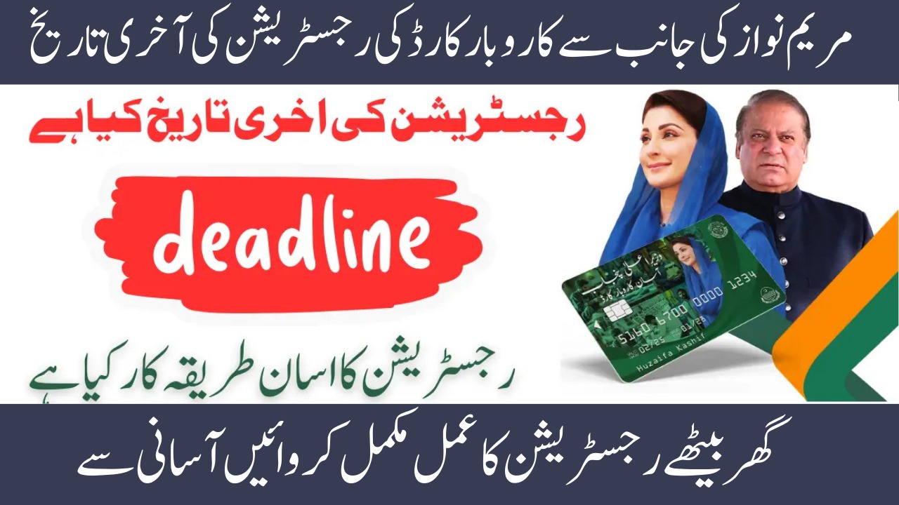 Registration Deadline for the CM Punjab Asaan Karobar Scheme: Use the AKC Portal to Apply