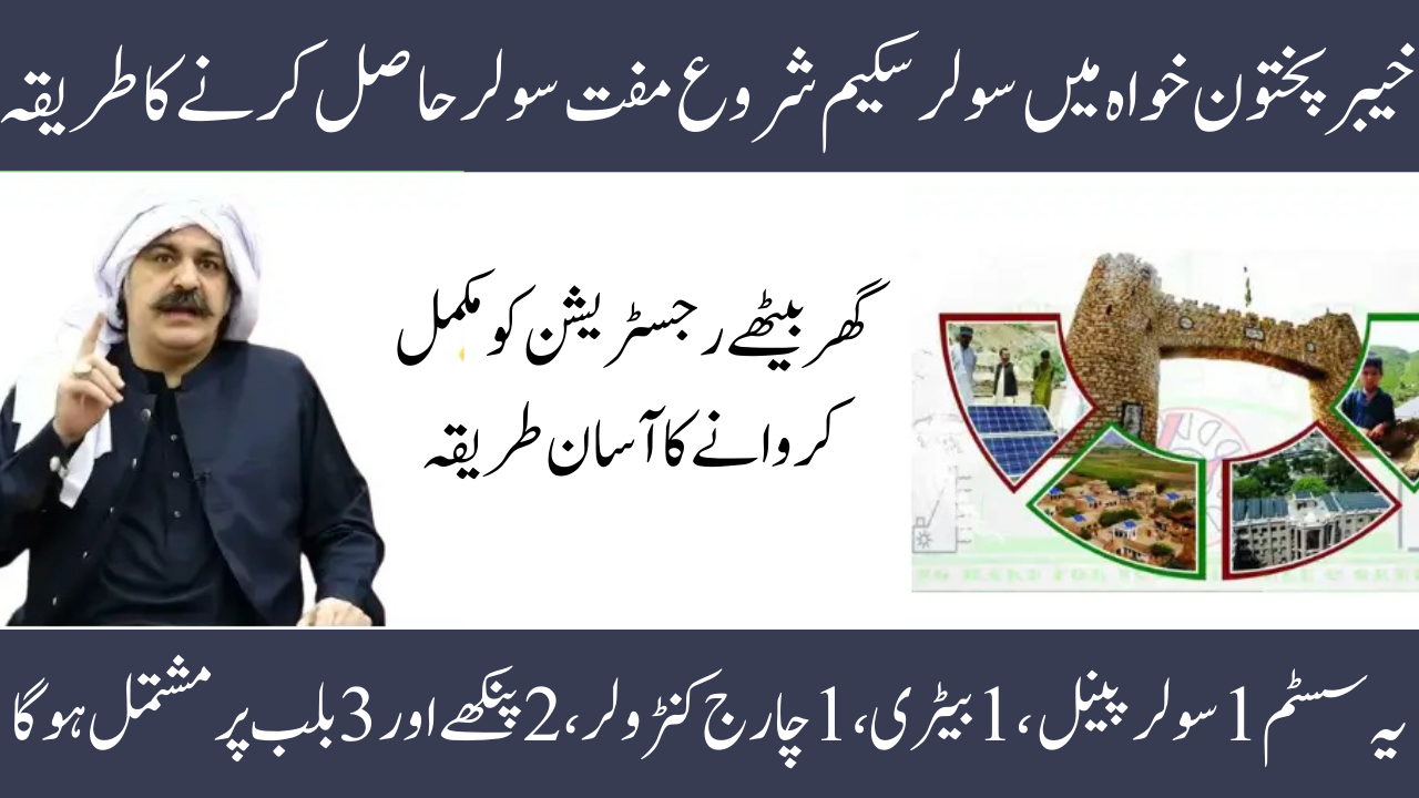 KPK Solar Panel Scheme