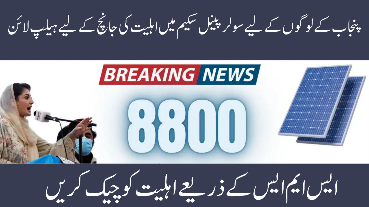 Solar Panel Scheme 8800 Helpline Code To Check Eligibility