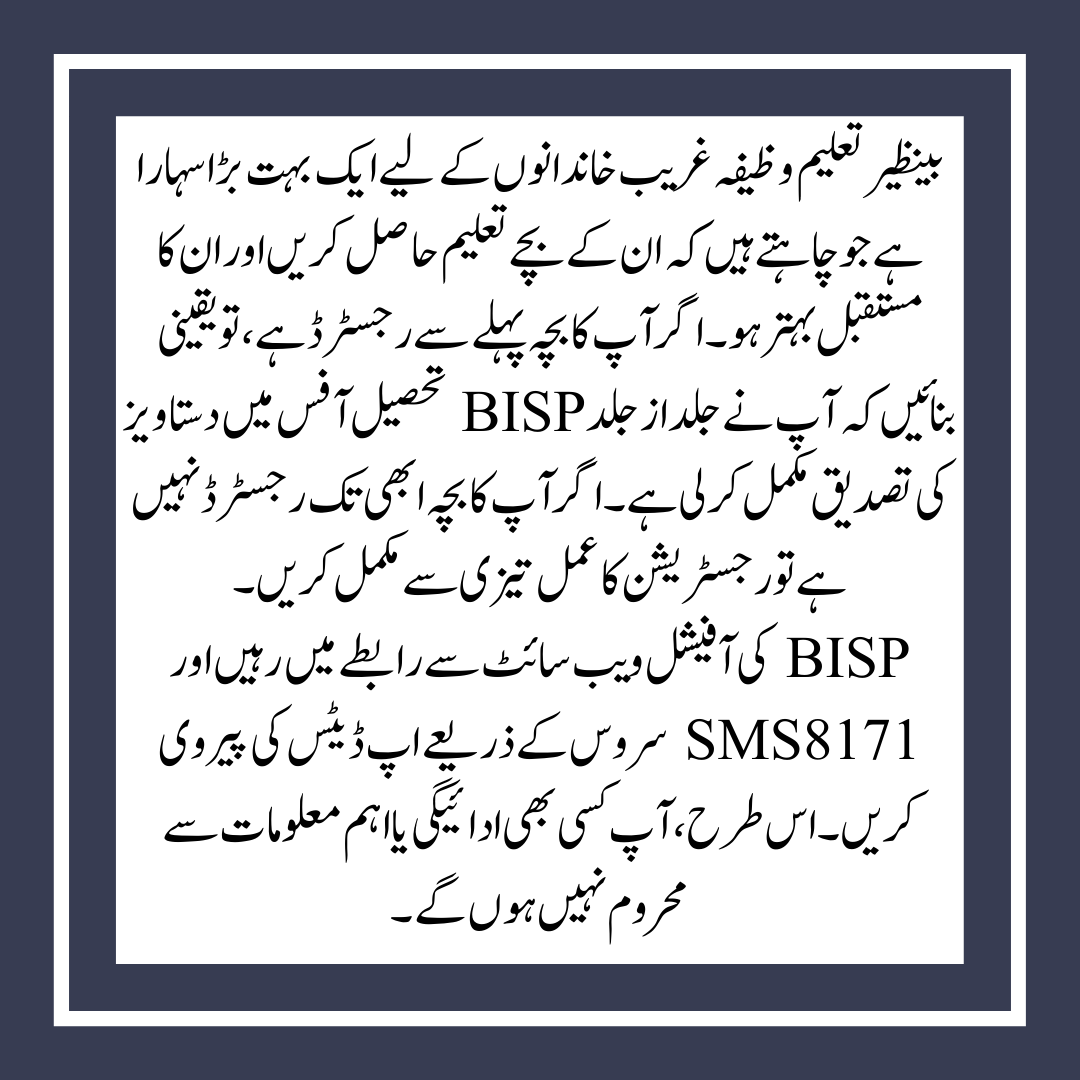 Benazir Taleemi Wazifa